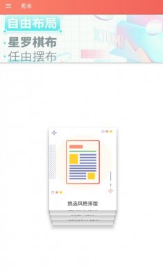 秀米编辑器下载3