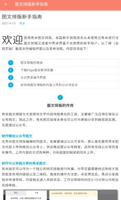 秀米编辑器下载2