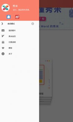 秀米编辑器下载