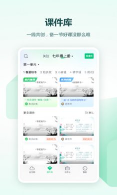 希沃白板5手机版下载4
