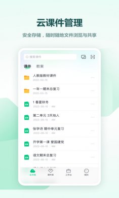 希沃白板5手机版下载