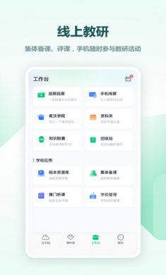 希沃白板5手机版下载3