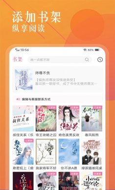海棠小说阅读器下载3