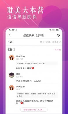 海棠小说阅读器下载2