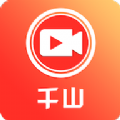 千山视频下载