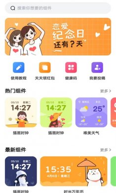 时光小组件下载2