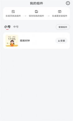 时光小组件下载3