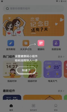 时光小组件下载