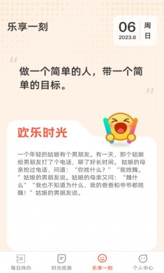 时光妙享下载3