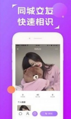 觅圈交友下载2