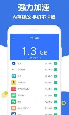极速手机管家下载3