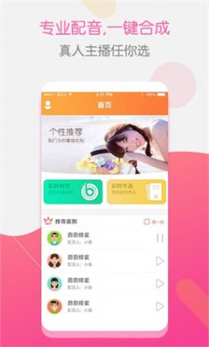 彩铃大师下载2