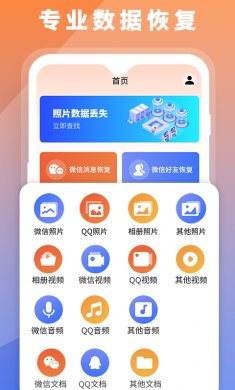 数据恢复大师app下载3