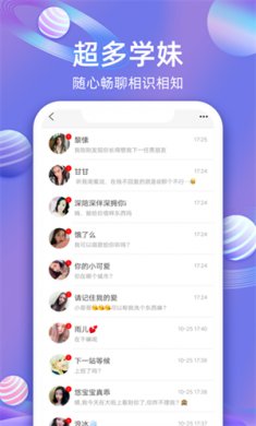 樱樱聊天交友下载2