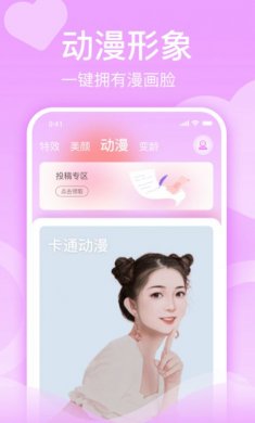 潮颜秀特效相机下载2