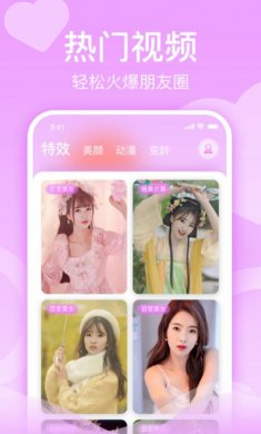 潮颜秀特效相机下载3