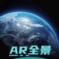 全球AR高清全景地图下载