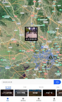 全球AR高清全景地图下载2