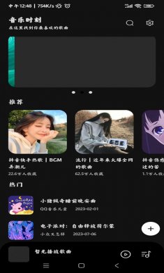 音乐时刻下载