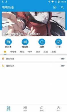 嘀嘀动漫2024下载