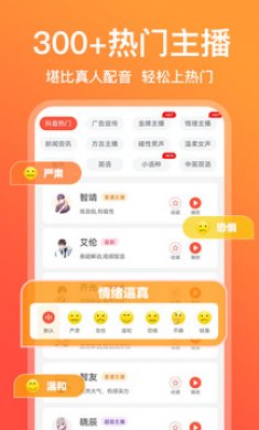 配音鹅下载