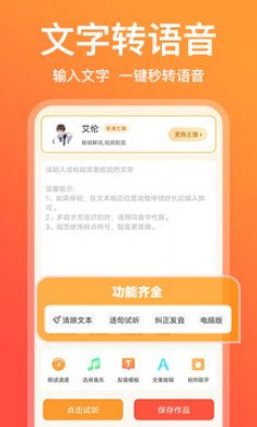 配音鹅下载4
