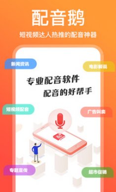 配音鹅下载3