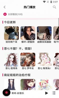 聆听音乐软件下载2