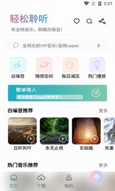 聆听音乐软件下载3