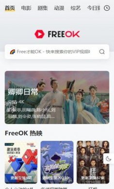 freeok追剧下载
