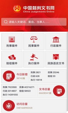 中国裁判文书网下载2