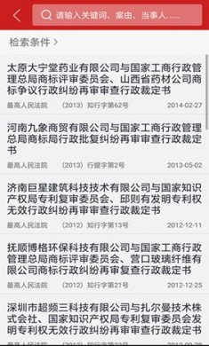 中国裁判文书网下载