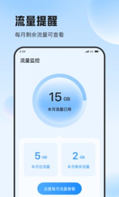 遇见流量助手下载2