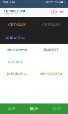 英语单词呗下载3