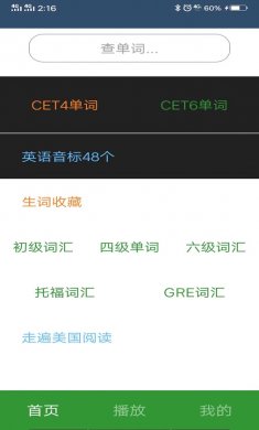 英语单词呗下载