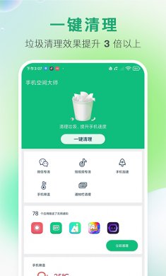手机空间大师下载3