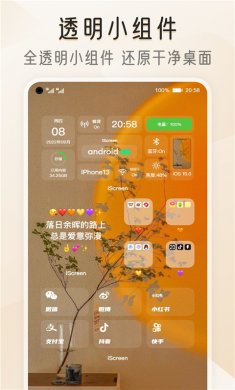 我的桌面iScreen下载5