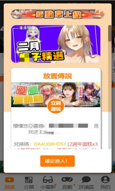 JMComicron.mic2.0下载3