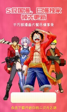 樱花漫画软件下载2