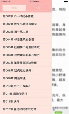 海棠书院御书屋软件下载3