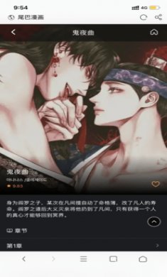 尾巴漫画下载3