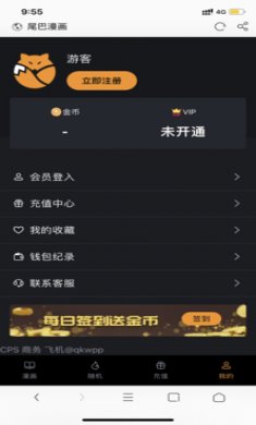 尾巴漫画下载2