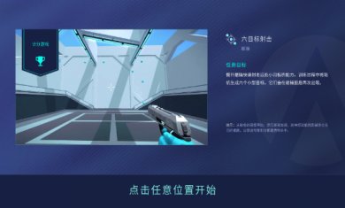 AimLab下载5