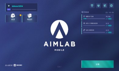 AimLab下载3