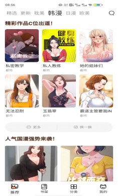 喵上漫画安全下载