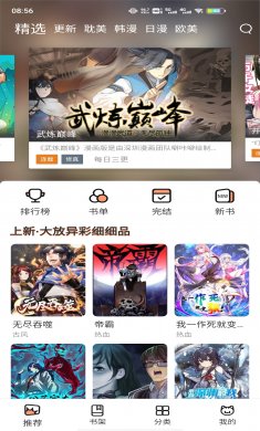 喵上漫画安全下载4