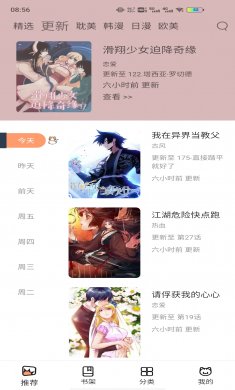 喵上漫画安全下载3