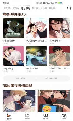 喵上漫画安全下载2