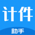 计件工资助手下载