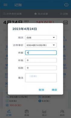计件工资助手下载